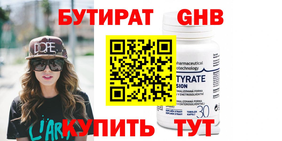 Каменск-Уральский  Бутират вода  Вход с VPN 