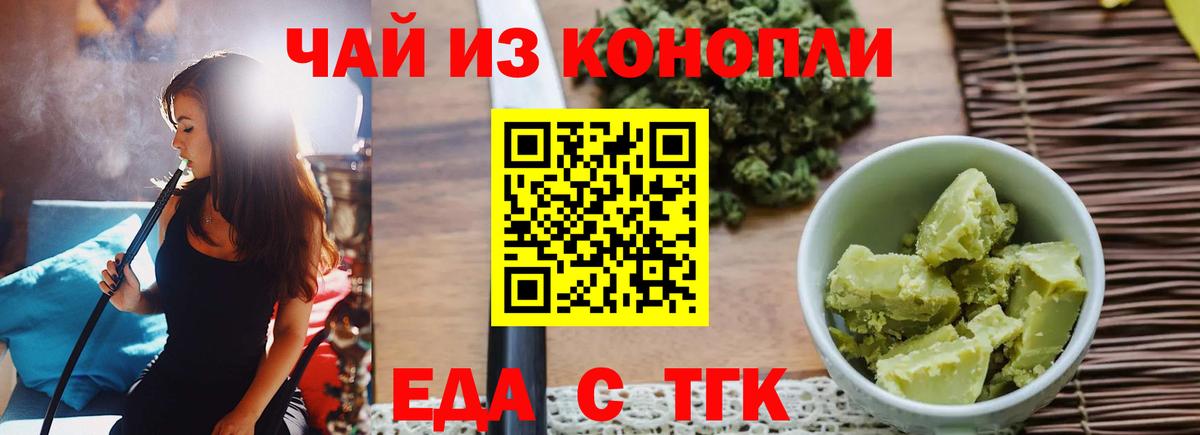 Еда ТГК марихуана Каменск-Уральский