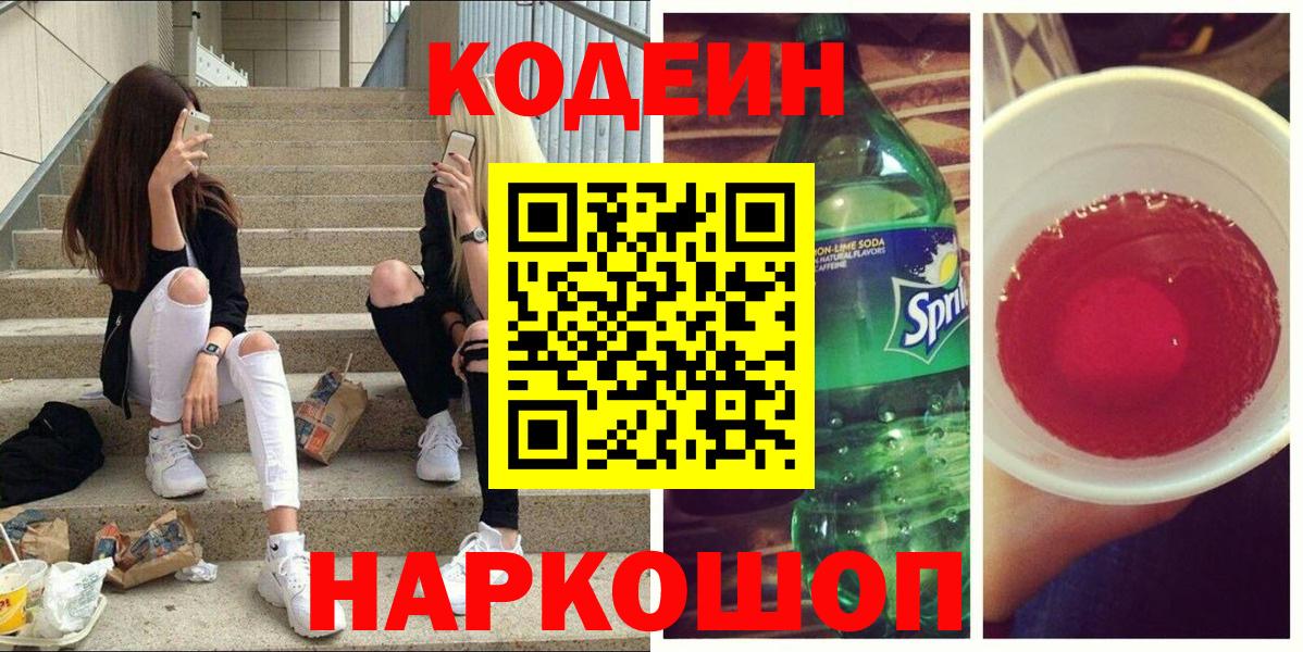 Кодеиновый сироп Lean напиток Lean (лин) Каменск-Уральский