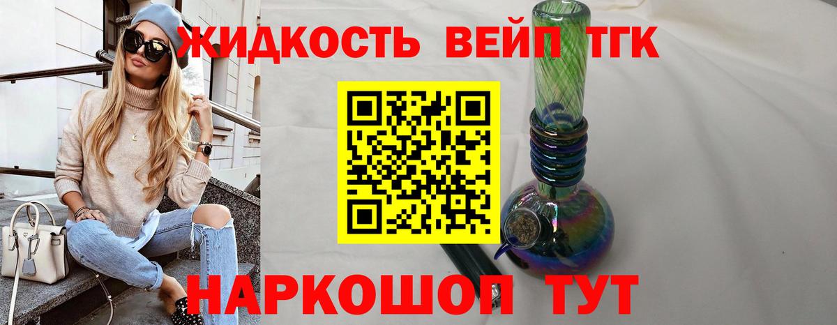 ТГК жижа Каменск-Уральский
